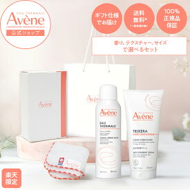【Avène公式】アベンヌ〈選べるベビー向け ギフトセット〉★楽天限定★ ベビーハンカチ付 | アベンヌ | アベンヌウオーター & モイストスキンバリア ミルク / モイストスキンバリア クリーム / 赤ちゃん ギフト 贈り物 お祝い プレゼント ベビー ギフトボックス