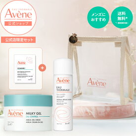 【Avène公式】アベンヌ スキンケア トライアルセット ＜皮脂ケア 保湿＞ ★楽天限定★ クリアポーチ＆おまけ付 | アベンヌ | アベンヌウオーター & ミルキージェルオイルコントロール / お試し おためし トライアル メンズ 男性 オイリー 脂性肌 皮脂ケア 毛穴 保湿
