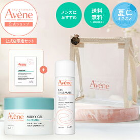 【Avène公式】アベンヌ スキンケア トライアルセット ＜皮脂ケア 保湿＞ ★楽天限定★ クリアポーチ＆おまけ付 | アベンヌ | アベンヌウオーター & ミルキージェルオイルコントロール / お試し おためし トライアル メンズ 男性 オイリー 脂性肌 皮脂ケア 毛穴 保湿