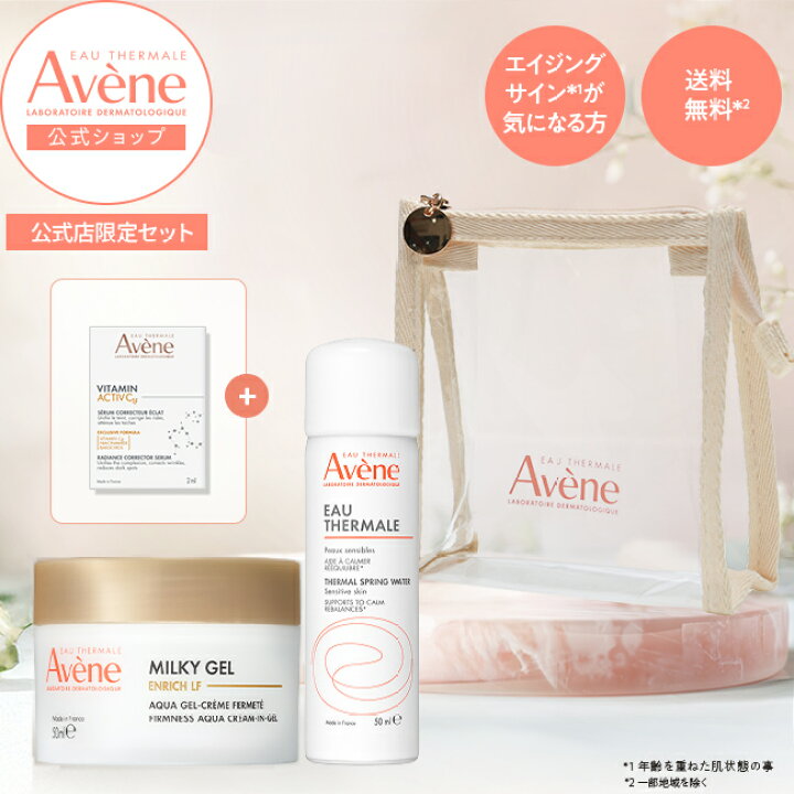 楽天市場】【Avène公式】アベンヌ スキンケア トライアルセット ＜ハリ 