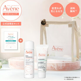 【Avène公式】アベンヌ〈肌環境を整えるトライアルセット〉★公式店限定★ クリアポーチ＆おまけ付 | アベンヌ | アベンヌウオーター＆シカルファットプラスリペアミルク 保湿 肌荒れ 予防