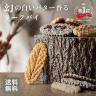 【6/12より価格改定】【ギフト対応可能】 柊山パイ KASANE リーフパイ お中元 お年賀 御供 お供 お返し …