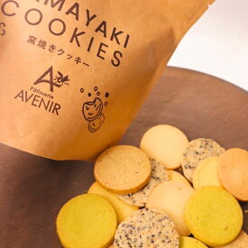 窯焼きクッキー 15枚(5種×3枚)入り クッキー ホワイトデー お返し おやつ お取り寄せ プチギフト ギフト 贈り物 お酒に合う［常温］