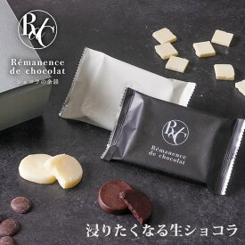 ショコラの余韻 6袋入 生チョコクッキー お返し 生チョコ ギフト チョコレートクッキー チョコレート チョコクッキー クッキー スイーツ 誕生日 プレゼント お取り寄せ お菓子 出産祝 内祝 出産内祝 お祝い お礼 お返し 手土産 [常温]