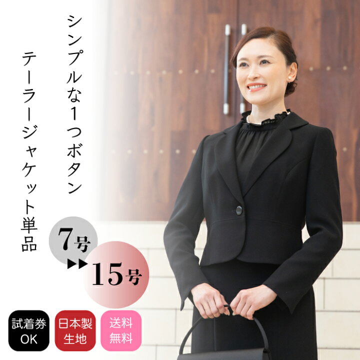 楽天市場】【49％OFF】 ブラックフォーマル レディース ジャケット 
