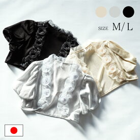 【50％OFF】 ボレロ 結婚式 半袖 ジャケット レディース パーティードレス フォーマル ドレス セレモニー お呼ばれ フォーマルドレス 透けない アウター 黒 グレー ベージュ パーティー カーディガン 20代30代40代50代60代 冬 秋 春 夏 日本製 065