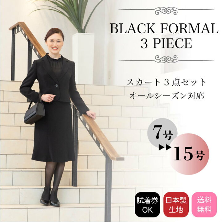 楽天市場】【50％OFF】 ブラックフォーマル レディース 3点セット  