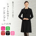 【53％OFF】 ブラックフォーマル レディース ワンピーススーツ 喪服 礼服 前開き 楽ちん アンサンブル 日本製生地 女性 オールシーズン対応 送料無料 試着チケット対象 7号 9号 11号 13号 15号 20代 30代 40代 50代 60代 072