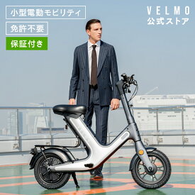【公式】VELMO SPARK 特定特例小型原付 | 新型モビリティ 免許不要 おしゃれ 原付 バイク 原付 自転車 モペット 電動バイク 電動スクーター スクーター 走行可能 街乗り 公道走行可 形式認定済 ebike イーバイク ナンバー取得 フル電動