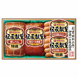 伊藤ハム 伝承献呈ギフトセット（直送品）【送料無料】