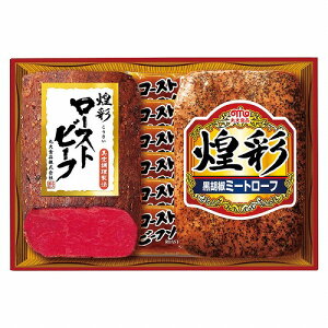 丸大食品 煌彩ハム&ローストビーフギフト(直送品)【送料無料】