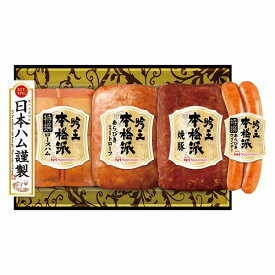 日本ハム 本格派吟王セット （直送品）【送料無料】