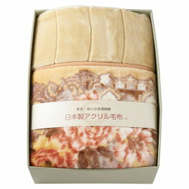 日本製アクリルマイヤー衿付き合せ毛布（毛羽部分）