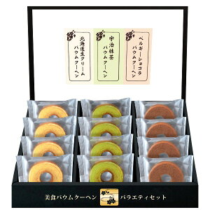 【ポイント5倍】匠や本舗 美食バウムクーヘン ギフトセット【入学内祝い 御歳暮 お歳暮 寒中御見舞 御年賀 敬老の日 敬寿 内祝い 返礼 ギフトセット】【焼き菓子 洋菓子 人気 スイーツ お菓