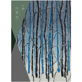 楽天市場 山茶花 カタログギフトの通販
