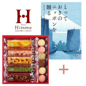 【ポイント5倍】カタログギフト「とっておきのニッポンを贈る 弥」&ひととえ キュートセレクションの組合せギフト【出産内祝い 内祝い お祝い お祝い返し ギフト】【出産祝い お返し 返