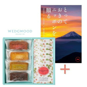 【ポイント5倍】カタログギフト「日本を贈る 時唯」&フィナンシェとウェッジウッド ティーバッグセットの組合せギフト【内祝いギフト 内祝い お祝い お祝い返し ギフト】【出産祝い お