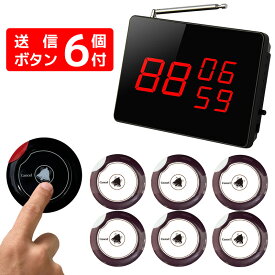 呼び出しチャイム 飲食店 チャイム6個セット 3番号表示 ワイヤレスチャイム 業務用 レストラン 居酒屋 介護施設 クリニック 民宿 旅館 AVIOS 増設可能