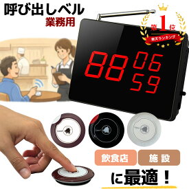 飲食店 呼び出しベル 3番号表示 ワイヤレスチャイム 表示消去 呼び出しボタン 増設可能 テーブル チャイム 送信チャイム 業務用 ブラック 呼び出しチャイム 居酒屋 スタッフ呼び出しベル アヴィオス AVIOS