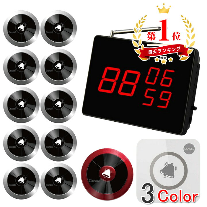 楽天市場 Avios ワイヤレスチャイム 飲食店向け スタッフ呼び出しベル 送信ボタン10個付き 3番号同時表示 テンポ 表示削除機能 工事不要 設置簡単 病院 施設 学校 歯医者 フードコート店舗 介護 ワイヤレス ボタン アヴィオス 呼び出しベル ラック サークル店