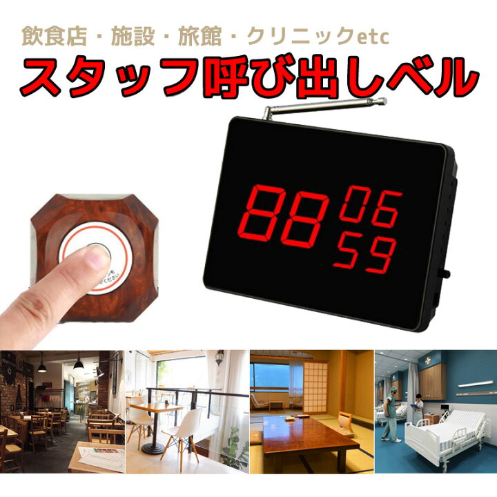 スタッフ呼び出しベル 送信ボタン 15個セット ブラウン 340S レストラン チャイム 飲食店 呼び鈴 おしゃれ ワイヤレスチャイ呼び出しベル  業務用」の人気商品一覧 | 安い商品を通販サイトから探す - 価格.com 呼び出しベル　15個セット