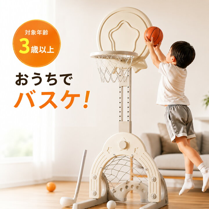 楽天市場】バスケットゴール 子ども 室内 子共 キッズ バスケット 