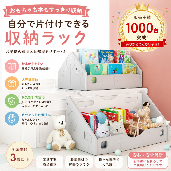 楽天市場】絵本棚 絵本ラック 本棚 子供 キッズ収納 おもちゃ収納 大 