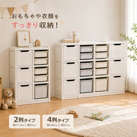 収納ラック おもちゃ収納 子供服収納 収納ボックス 絵本ラック 棚 大容量 ぬいぐるみ収納 洋服収納 小物収納 おしゃれ ホワイト シンプル かわいい