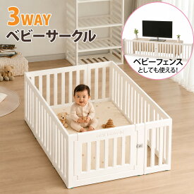 3Way ベビーサークル 120×180 cm スタンドセット ベビーフェンス ホワイト シンプル ドアロック 扉付き 赤ちゃん サークル プレイルーム ベビーゲート ベビールーム