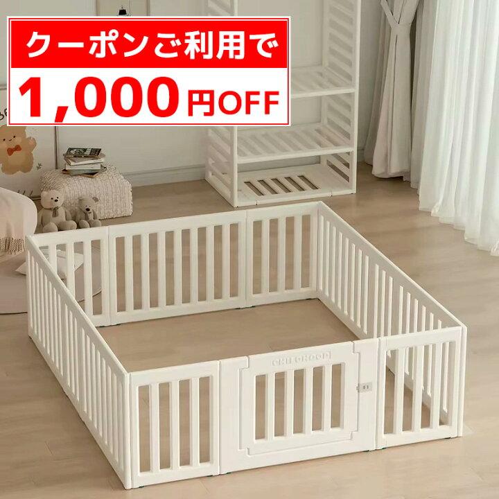 楽天市場】【1000円OFFクーポン】ベビーサークル ホワイト シンプル 