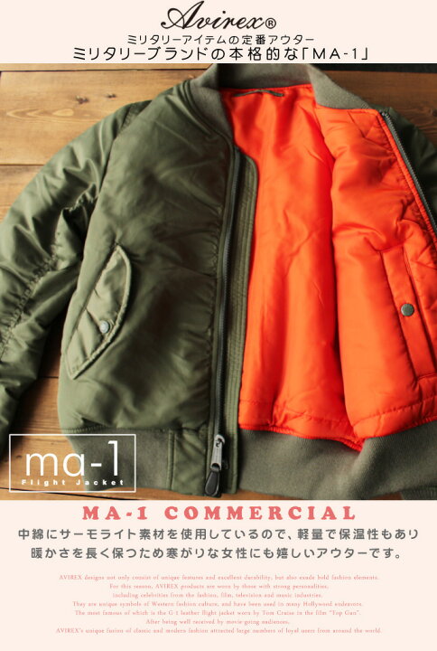 楽天市場 Avirex 公式通販 Ladies Ma 1 Commercial アビレックス アヴィレックス Ma1 大きいサイズ 無地 レディースフライトジャケット ボンバージャケット Avirex