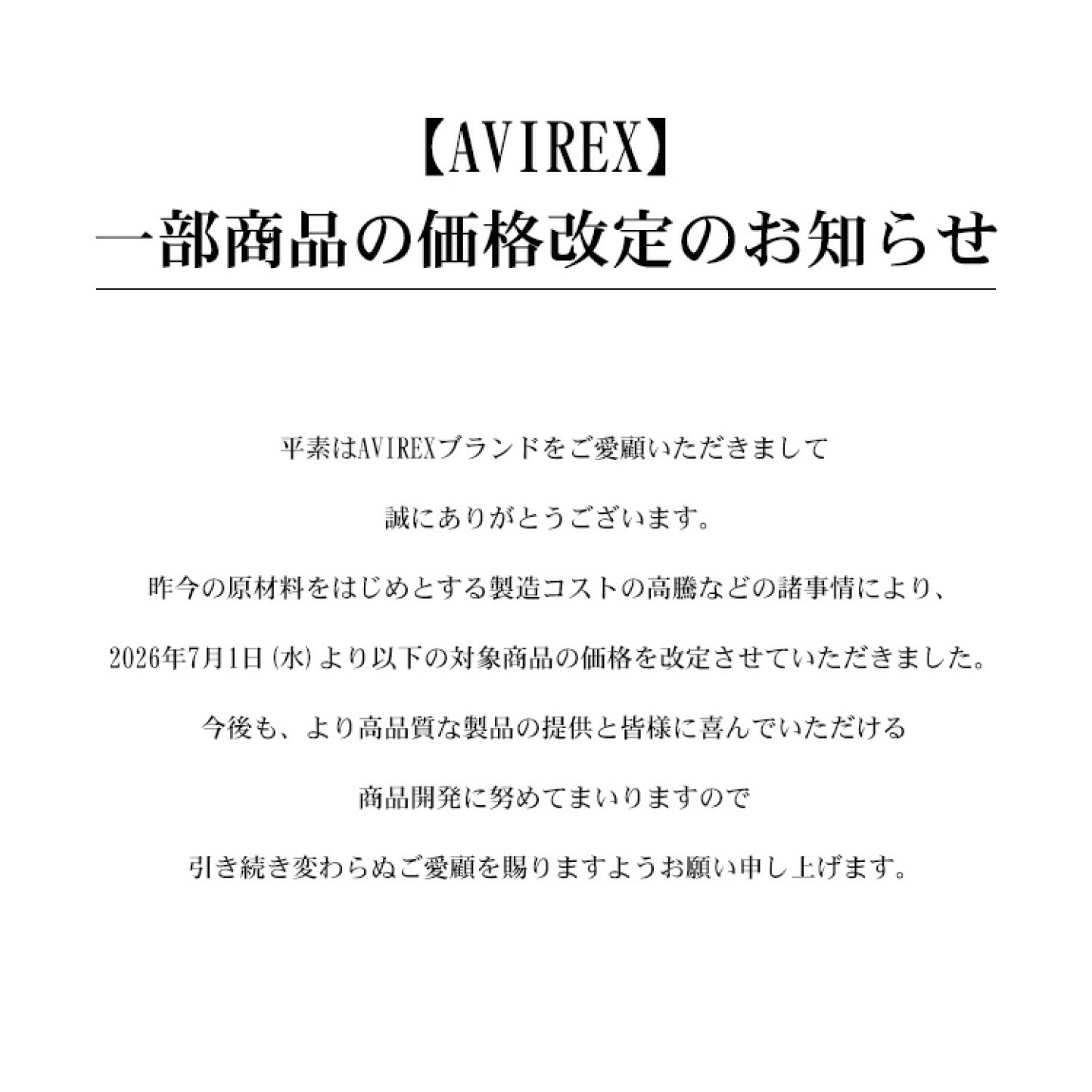 楽天市場 | AVIREX - 【AVIREX】一部商品の価格改定のお知らせ