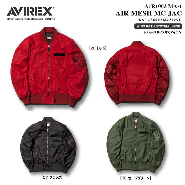 楽天市場 Avirex Ma 1 Air Mesh Mc Jac Mspg アビレックス ライディング メッシュ ブルゾン バイクジャケット レディースサイズ対応 プロテター標準装備 夏用 ミリタリー エアーメッシュ バイク ツーリング 街乗り モータースポーツ タンデム 立体裁断 旧車 ビンテージ