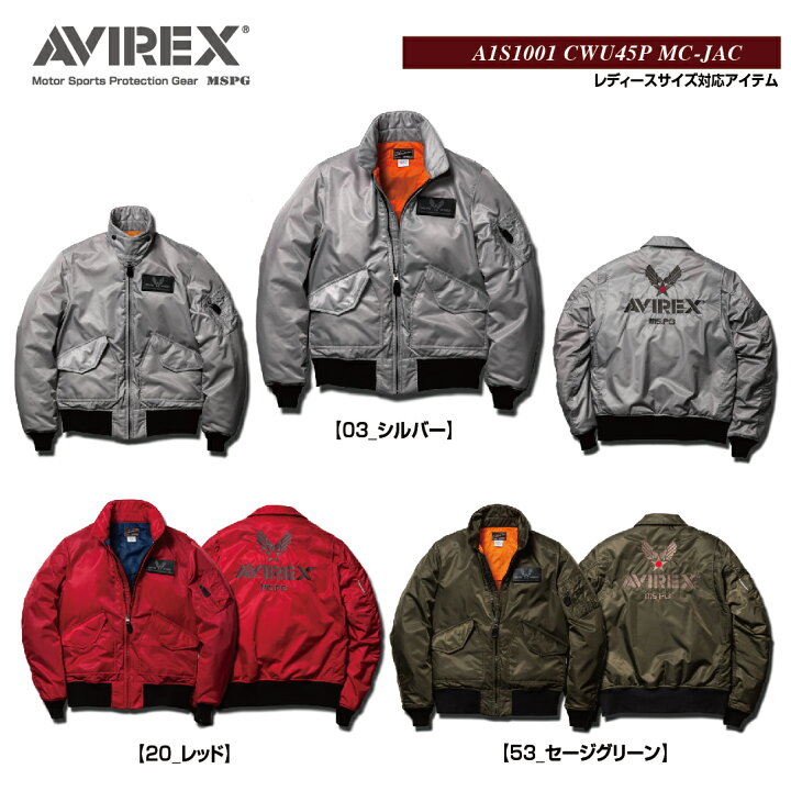 楽天市場 Off A1s101 Avirex Cwu45p Mc Jac アビレックス ライディング ブルゾン ジャケット 防寒 プロテター装備 冬用 ミリタリー 防風性 防寒衿タブ仕様 バイク ツーリング 街乗り タンデム 旧車 Avirex Mspg