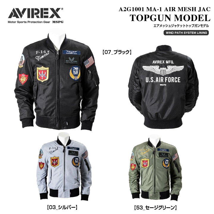 楽天市場 g1001 Avirex Top Gun アビレックス トップガンモデル アビレックス ライディング メッシュ ブルゾン ジャケット プロテター標準装備 夏用 ミリタリー エアースルー バイク ツーリングタンデム 立体裁断 3dカット 最適 旧車 ビンテージ Avirex Mspg