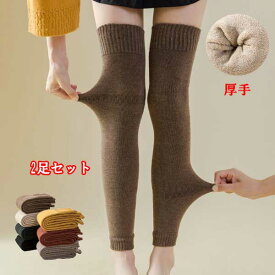 レッグウォーマー 2足 セット レディース ニット 編み 暖か 冷えとり ヨガ 冷え対策 防寒靴下 ソックス 厚手 フットカバー学生 ロング くつした スポーツ 運動