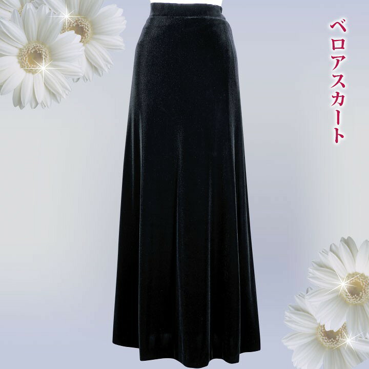 楽天市場】即納☆ ベロアスカート 黒 SK249-1(10)-2660 コーラス 衣装 