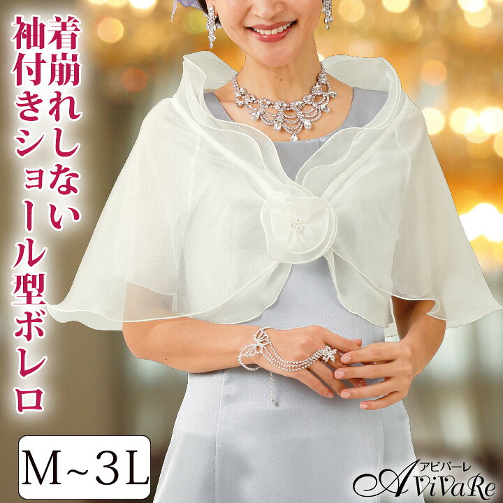 DRESSTERIOR【前後2WAY】オーガンジーギャザーボレロ ウォッシャブル