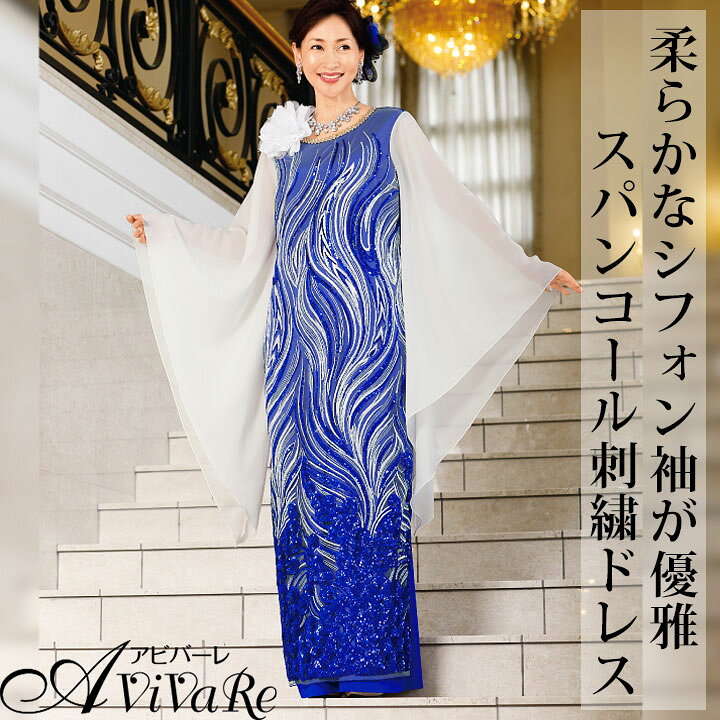 楽天市場】即納☆ スパンコール刺繍ドレス ブルー系 OP415-3508 ロング 