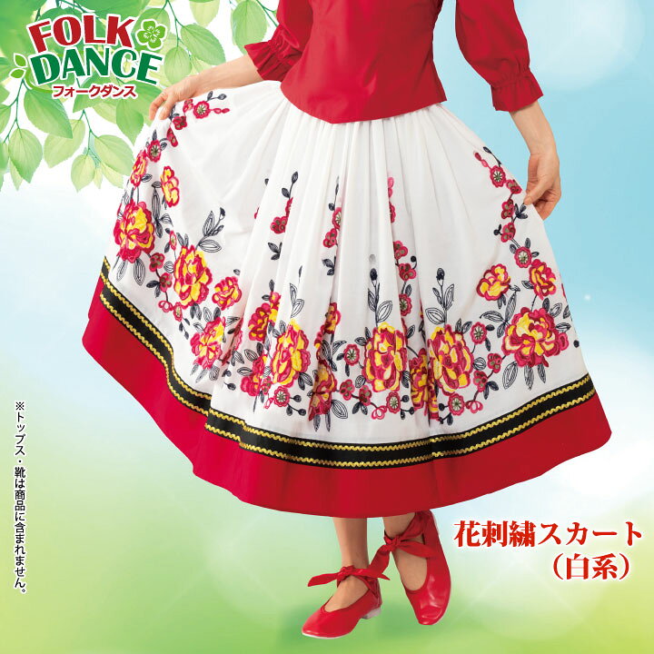 楽天市場】即納☆ 花刺繍スカート 白系 [SK588-3589] フォークダンス  