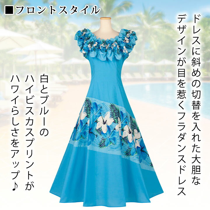 楽天市場】即納☆ 斜め切替ドレス ブルー系 ハイビスカス [OP421-2 