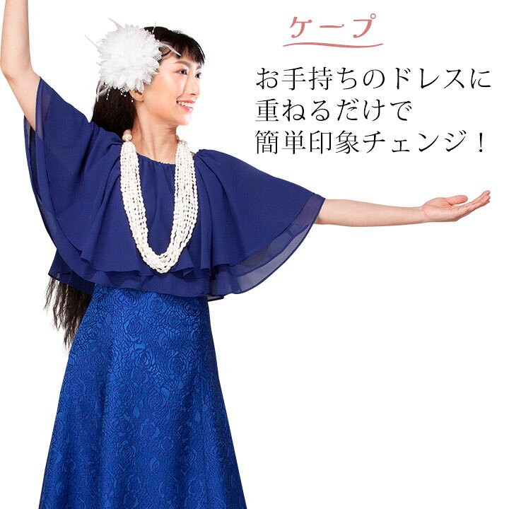楽天市場】即納☆ 2枚重ねシフォンケープ [TSS2310-3739]フラダンス 