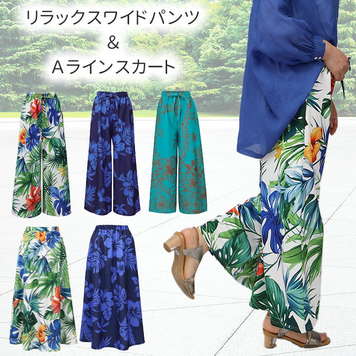 楽天市場】【スーパーSALE】即納☆ リラックスAラインスカート＆ワイド 