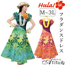 即納★ 切替フリルドレス [OP315-5-3796] フラダンス衣装 フラダンス 衣装 ドレス フラドレス フラダンスドレス フラ衣装 ステージ 発表会 グリーン オレンジ ダンス グラデーション きれい 綺麗 鮮やか グラデ スタイルアップ 細見え ティアレ ハワイ ハワイアン 花