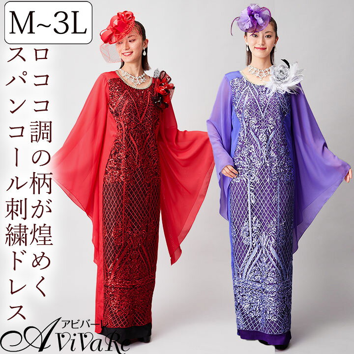 楽天市場】即納☆ 細見せスパンコール刺繍ドレス [OP497-3811] ロング  