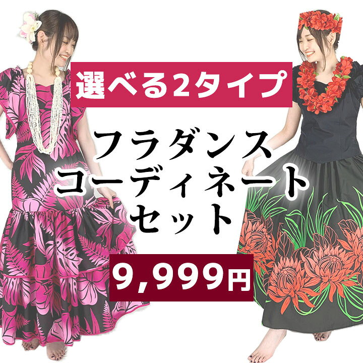 フラダンス グッズセット （楽天市場】【数量限定！中身が見える福袋 