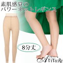 即納★ 素肌レギンス [Y2K-3102-6094] レディース インナー レギンス ストッキング 衣装 ダンス フラダンス フラ ダンス用 ダンス用インナー 素肌 美肌 ナチュラル ベージュ 引き締め 寒さ対策 伸縮性 パワーネット