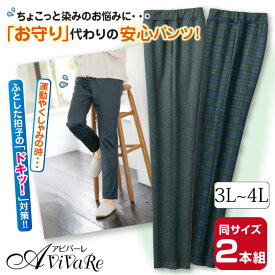お出かけも安心お守りパンツ2本組 3L-4L [70263] レディース ズボン パンツ ジャージ ちょい染み対策 安心 防水布付 春秋冬 黒 チェック グレードット おしゃれ お洒落 女性 婦人 ミセス シニア