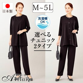 洗える！ドレープチュニックフォーマルセット [70276]フォーマル セットアップ レディース チュニック パンツ スーツ 洗える 体型カバー シンプル ゆったり 楽 ミセス ファッション シニア 服 春 夏 秋 大きいサイズ M L LL 3L 4L 5L