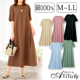 綿100％Aラインカットソーワンピース[70278]Tシャツ ワンピース 半袖 夏 レディース Aライン ロング マキシ ワンピ ゆったり カットソー コットン 夏 無地 丸首 クルーネック 五分袖 おしゃれ お洒落 カジュアル コーデ かわいい 体型カバー 着痩せ